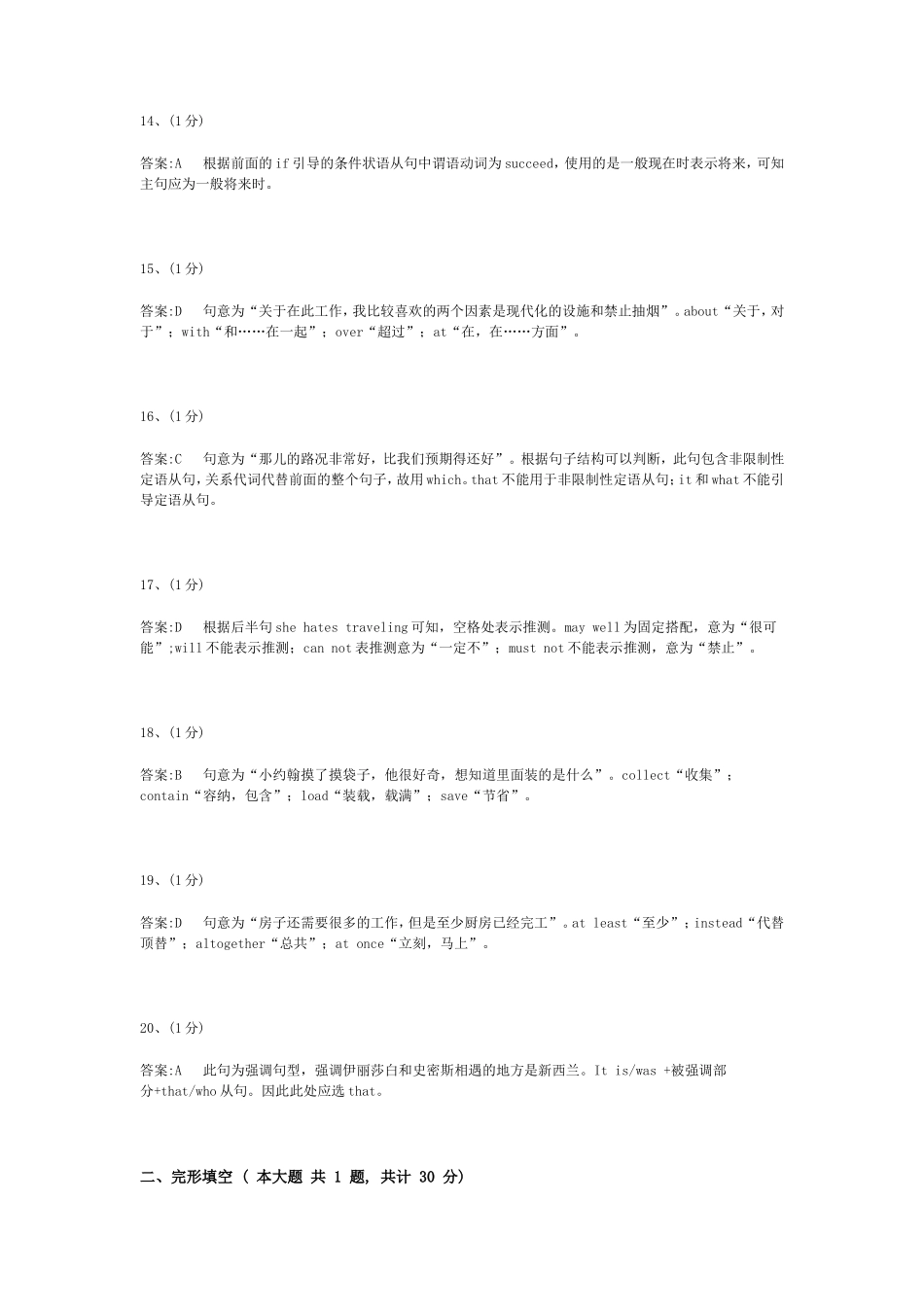 英语（全国II卷）答案解析2008_第3页