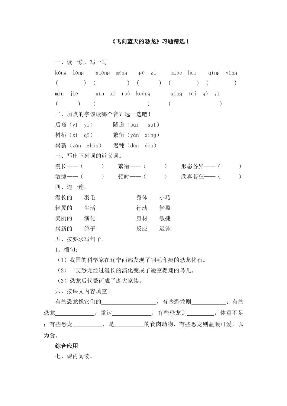 《飞向蓝天的恐龙》习题精选1_第1页