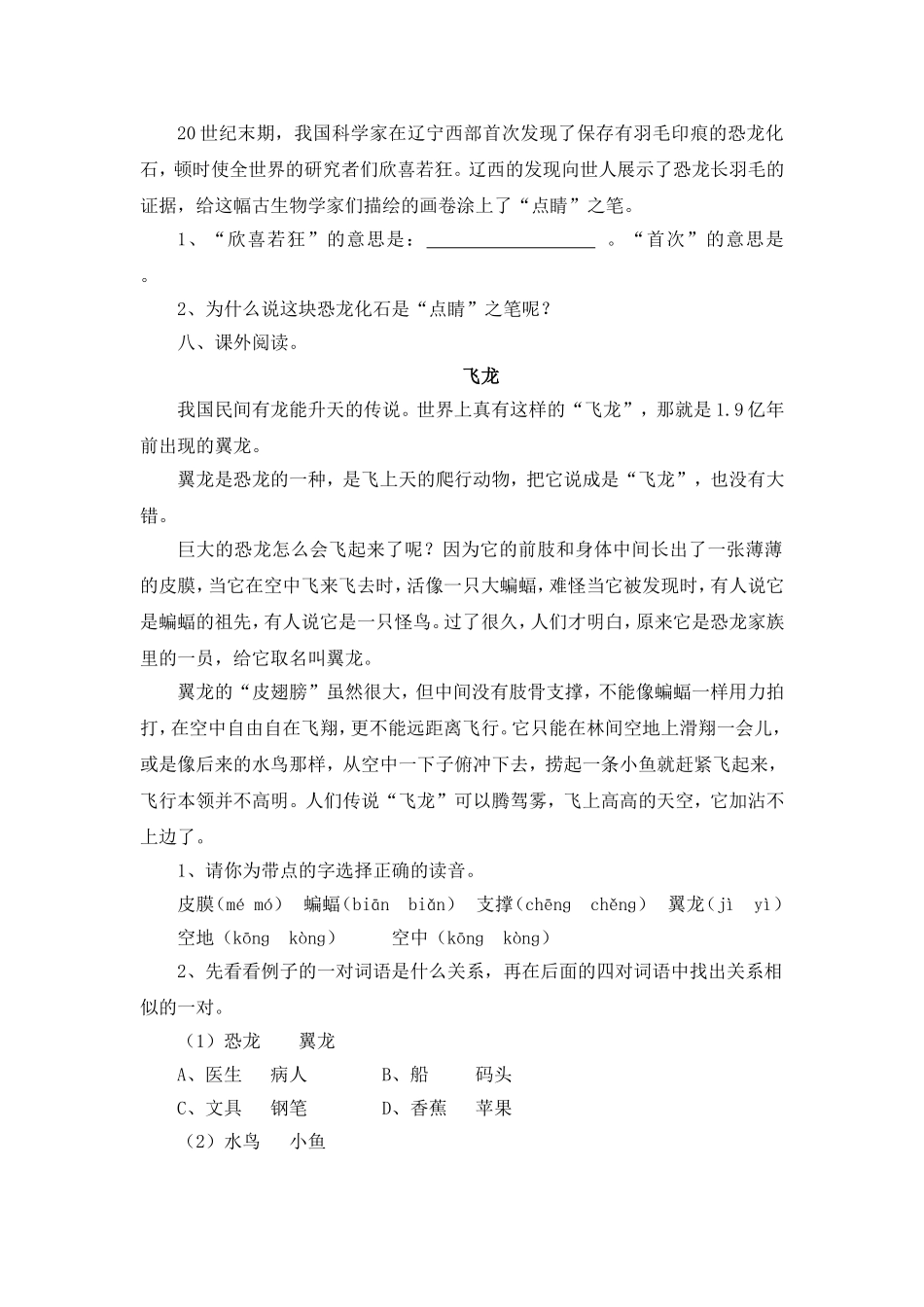 《飞向蓝天的恐龙》习题精选1_第2页