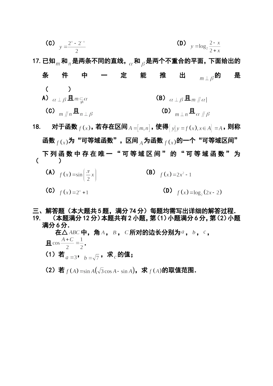2014届上海市高三下学期3月六校联考文科数学试题及答案_第3页