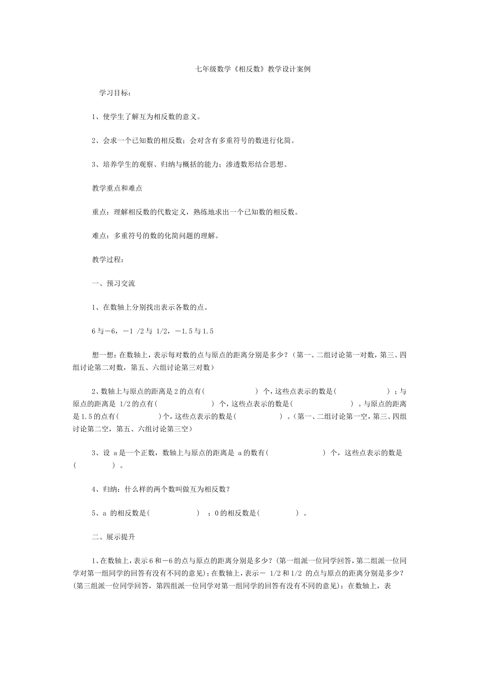 七年级数学《相反数》教学设计案例_第1页
