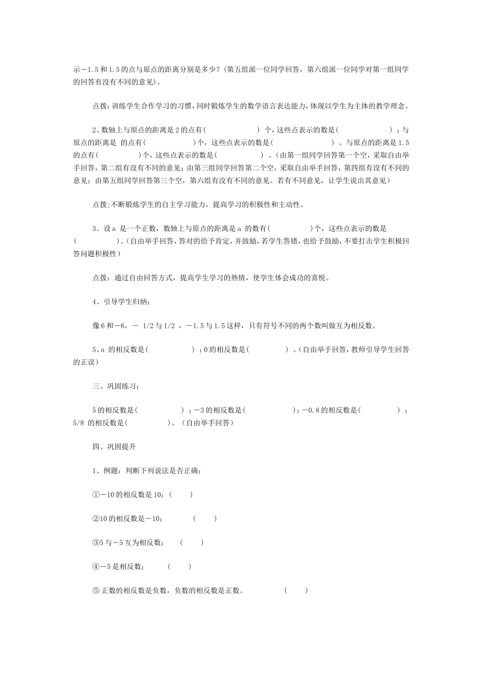 七年级数学《相反数》教学设计案例_第2页