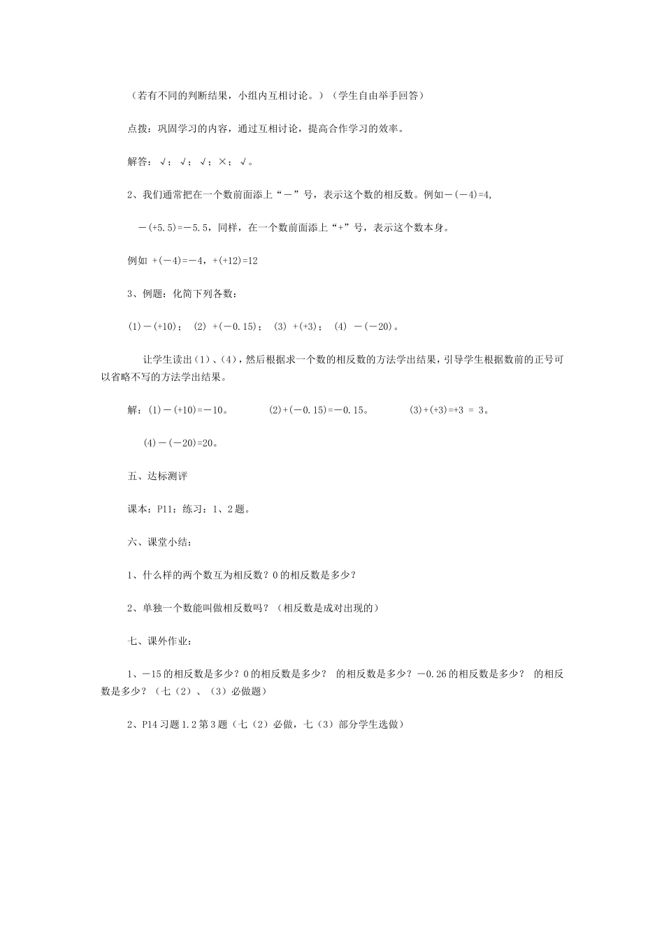 七年级数学《相反数》教学设计案例_第3页