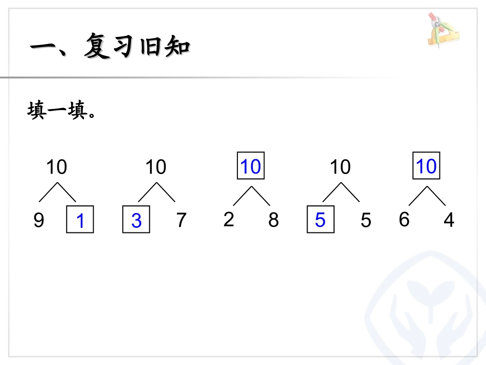 第5单元—10的加减法_第2页