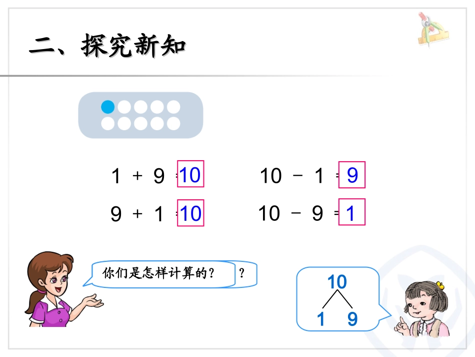 第5单元—10的加减法_第3页