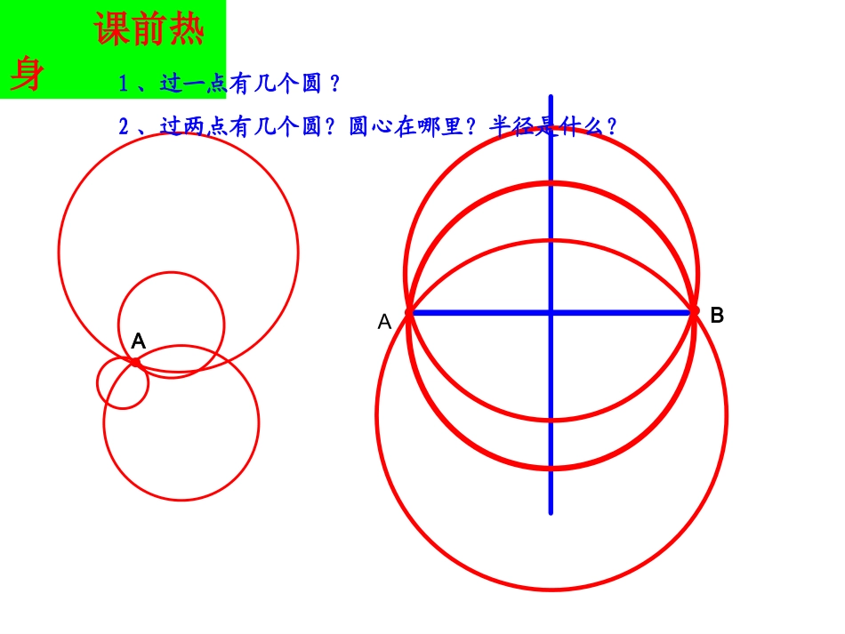 四点公圆的探讨_第3页