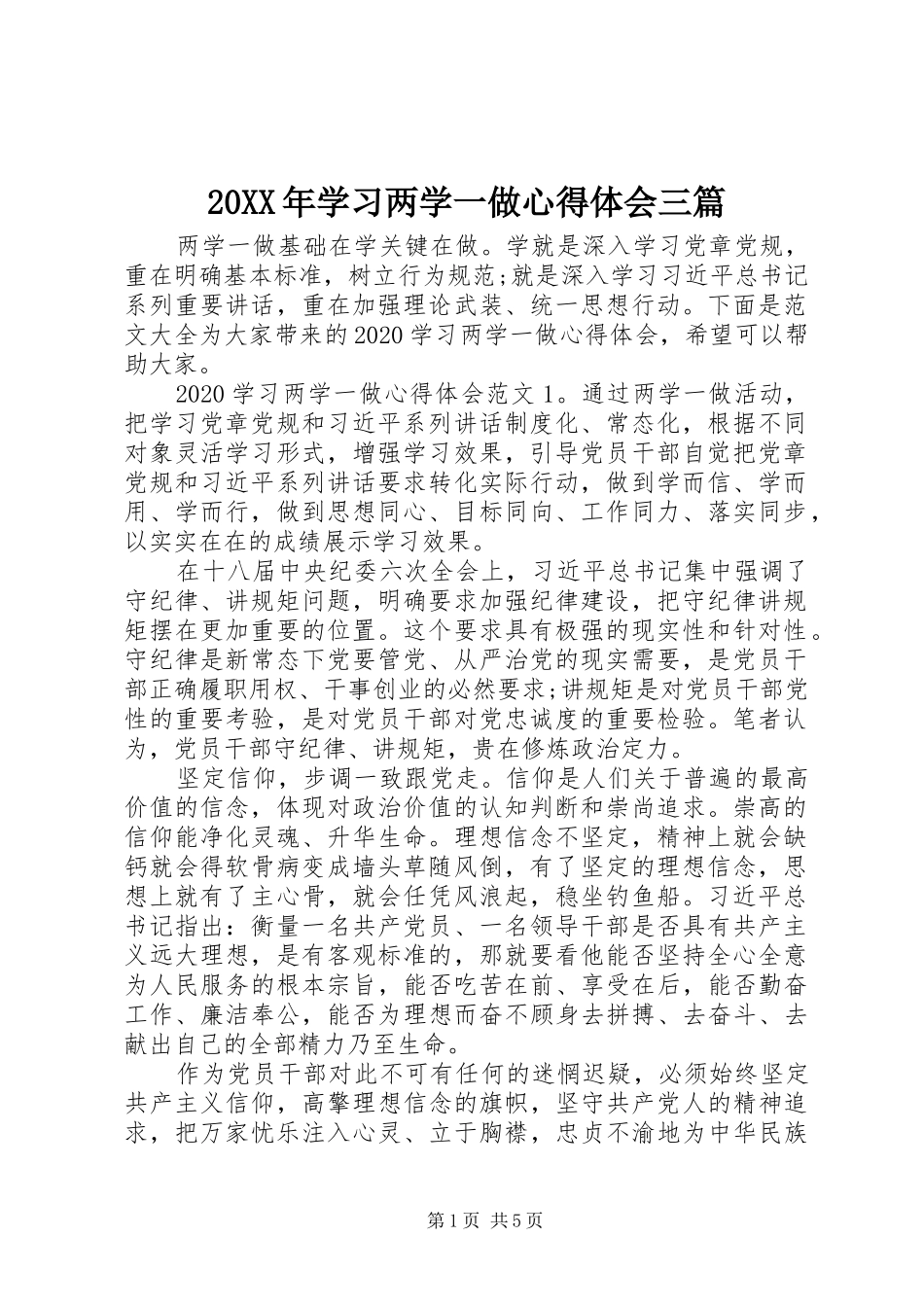 20XX年学习两学一做心得体会三篇_第1页