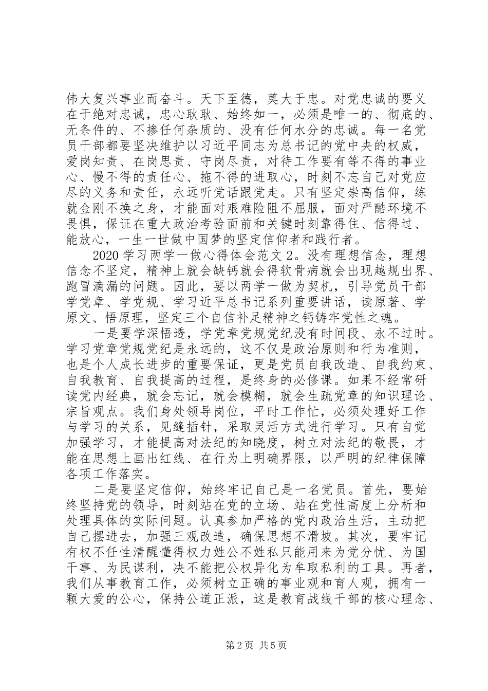 20XX年学习两学一做心得体会三篇_第2页
