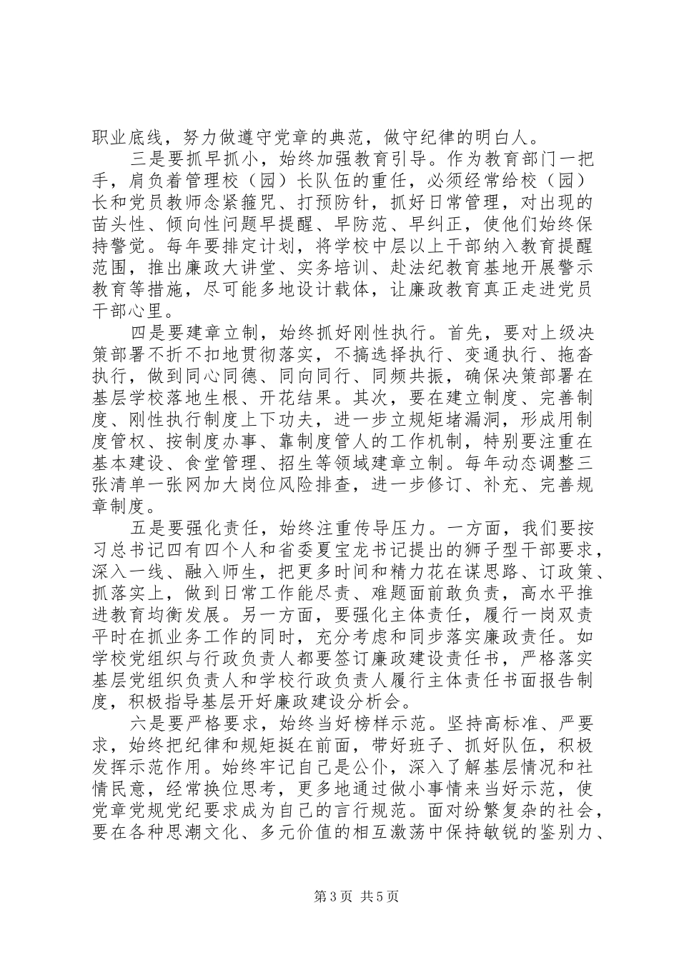 20XX年学习两学一做心得体会三篇_第3页