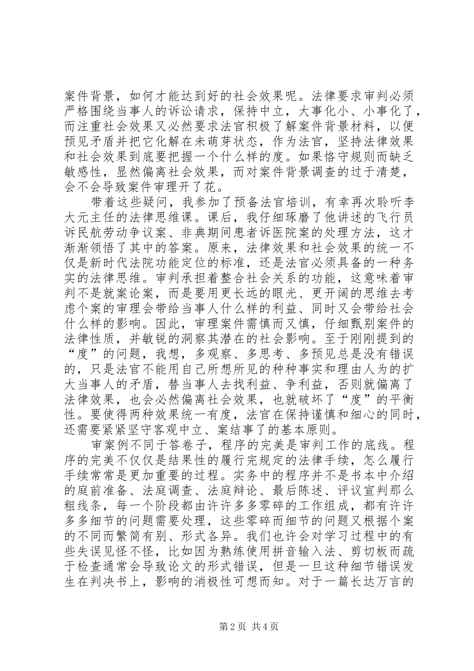 预备法官培训心得体会_第2页