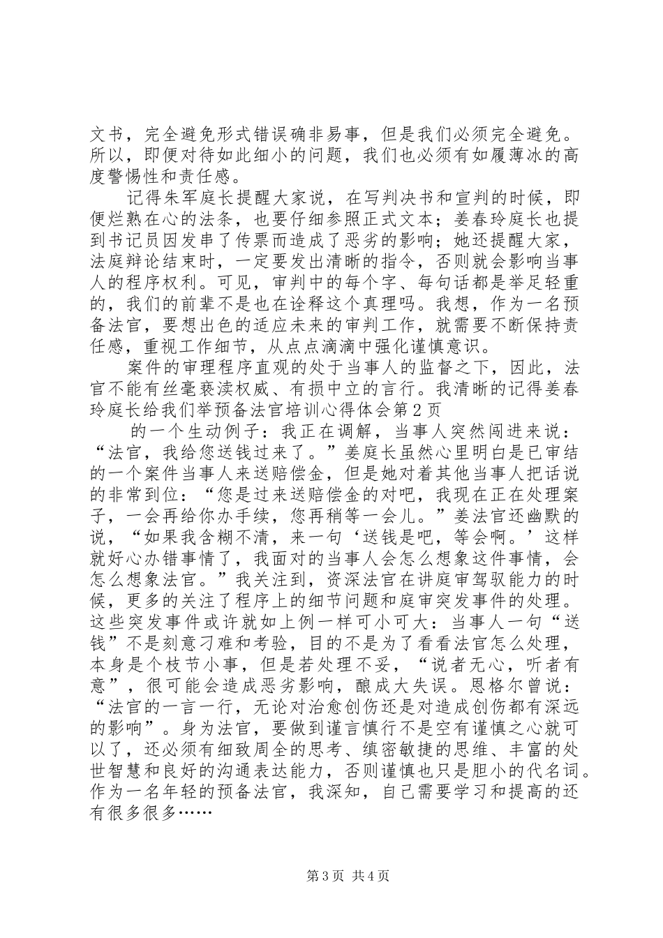 预备法官培训心得体会_第3页
