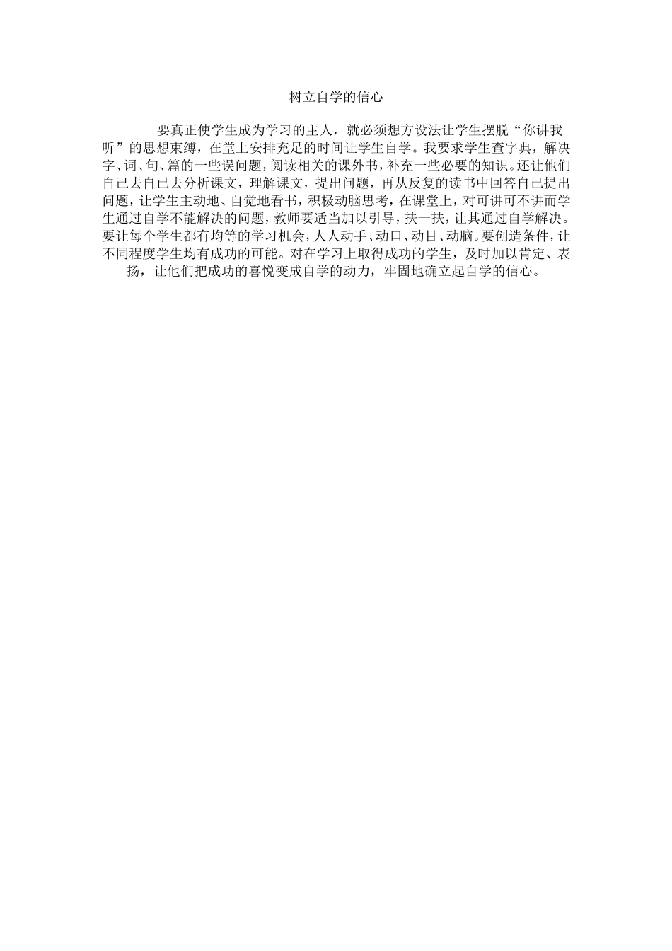 树立自学的信心_第1页