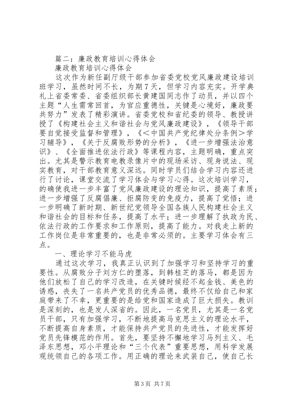 篇一：个人廉洁自律心得体会_第3页