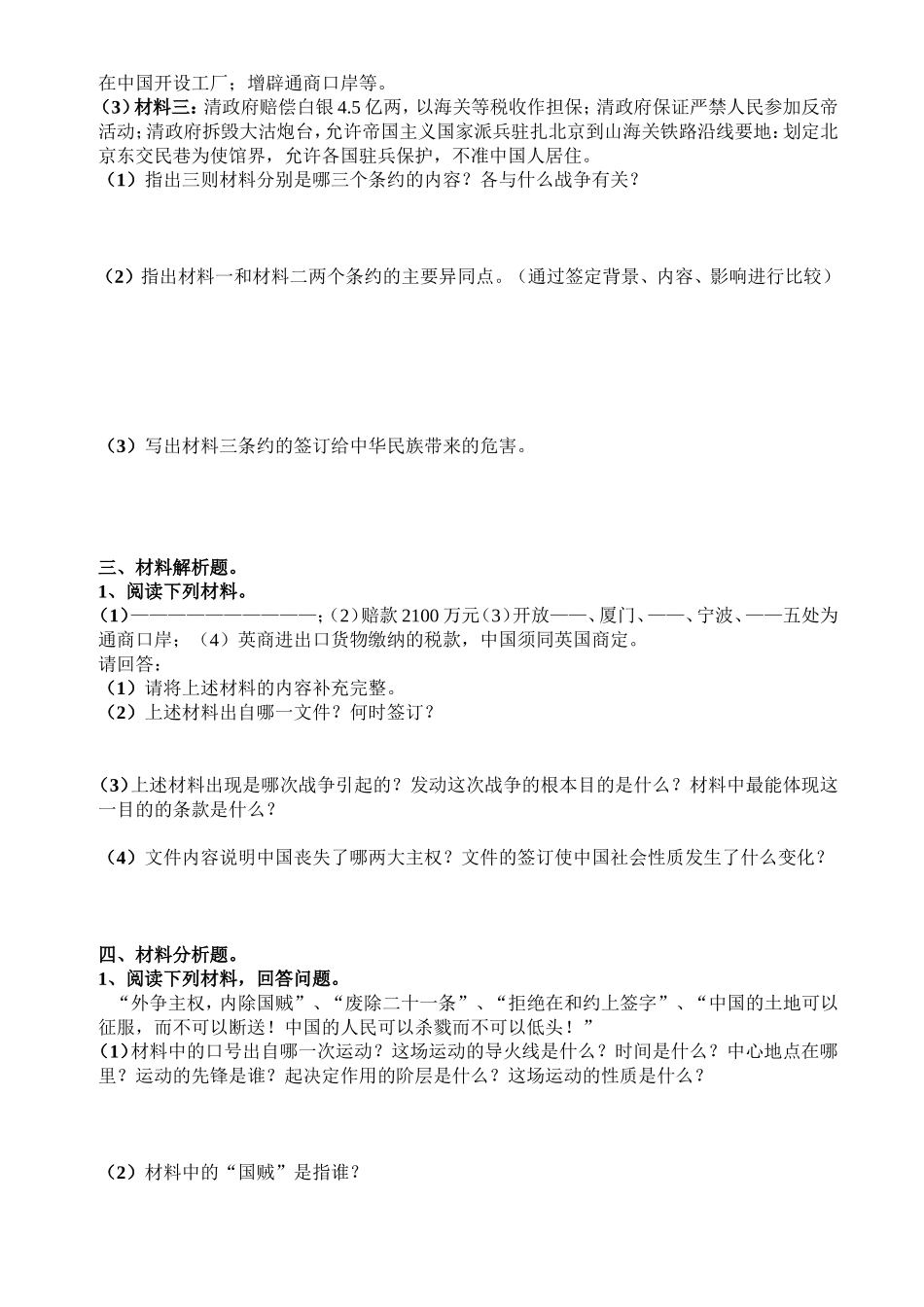 初二历史上册第一单元测评卷_第2页