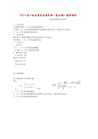 一元一次不等式组的解法(复习课).3元一次不等式组(复习课)教学设计