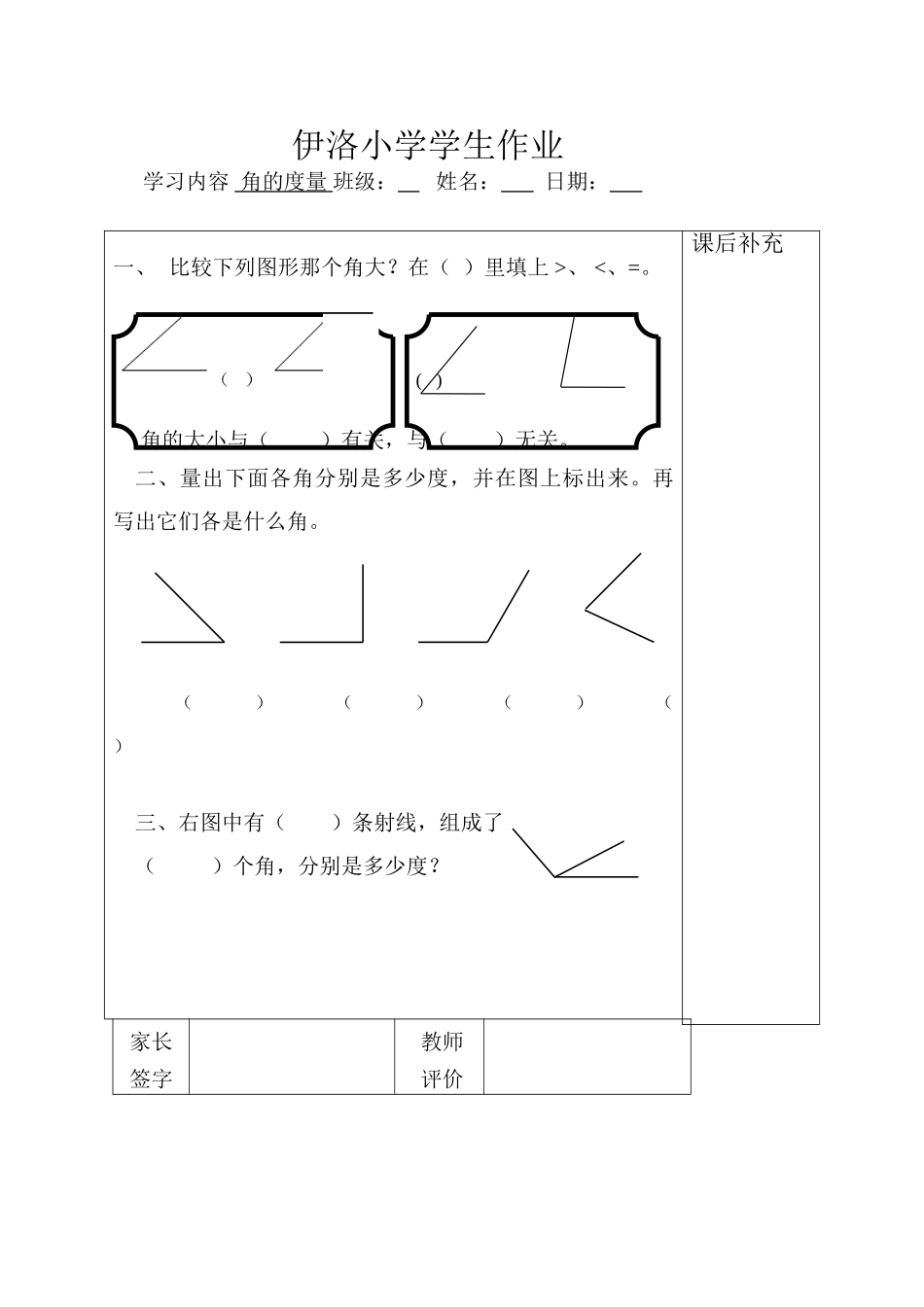 角的度量-(5)_第1页