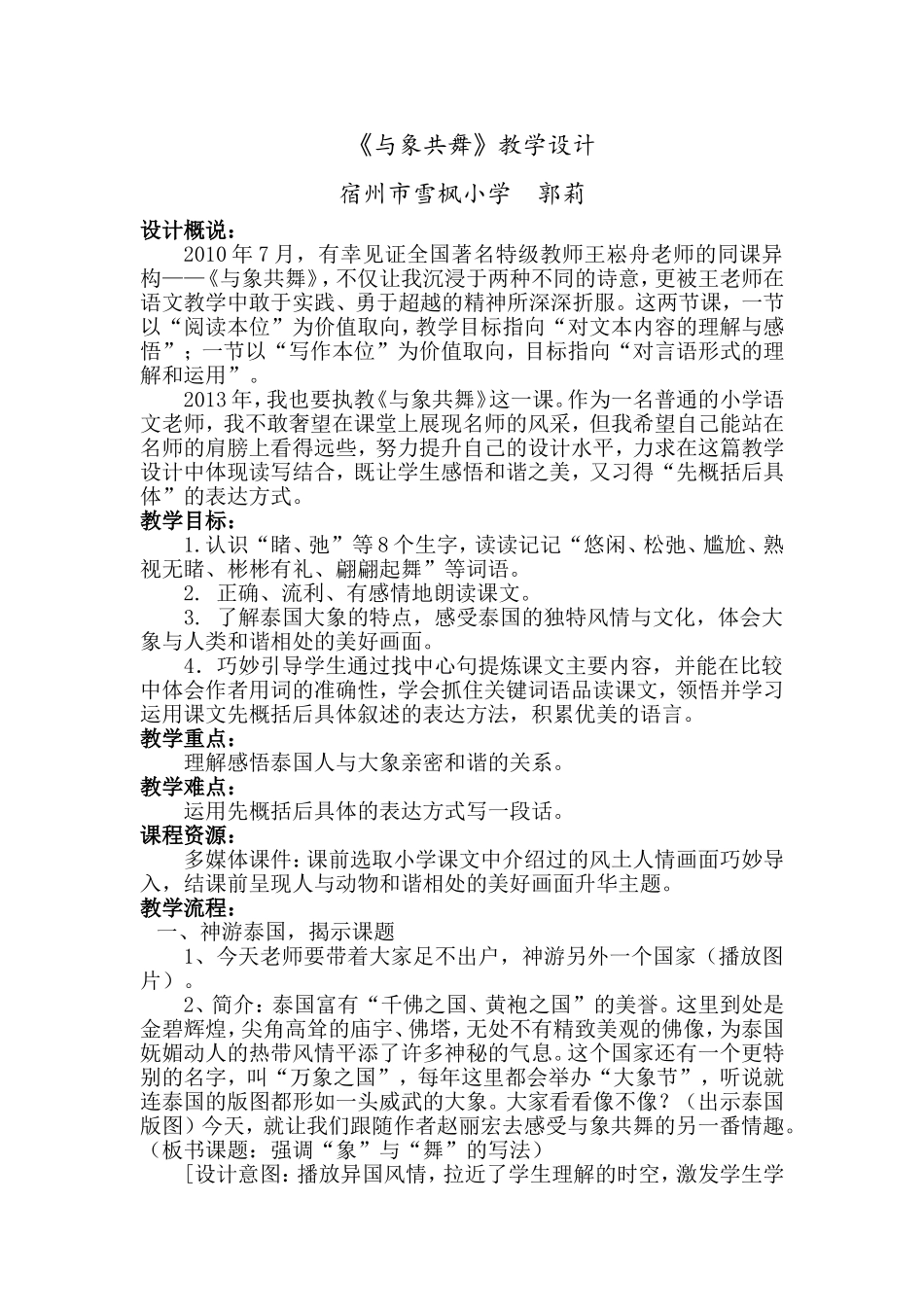 《与象共舞》教学设计_第1页