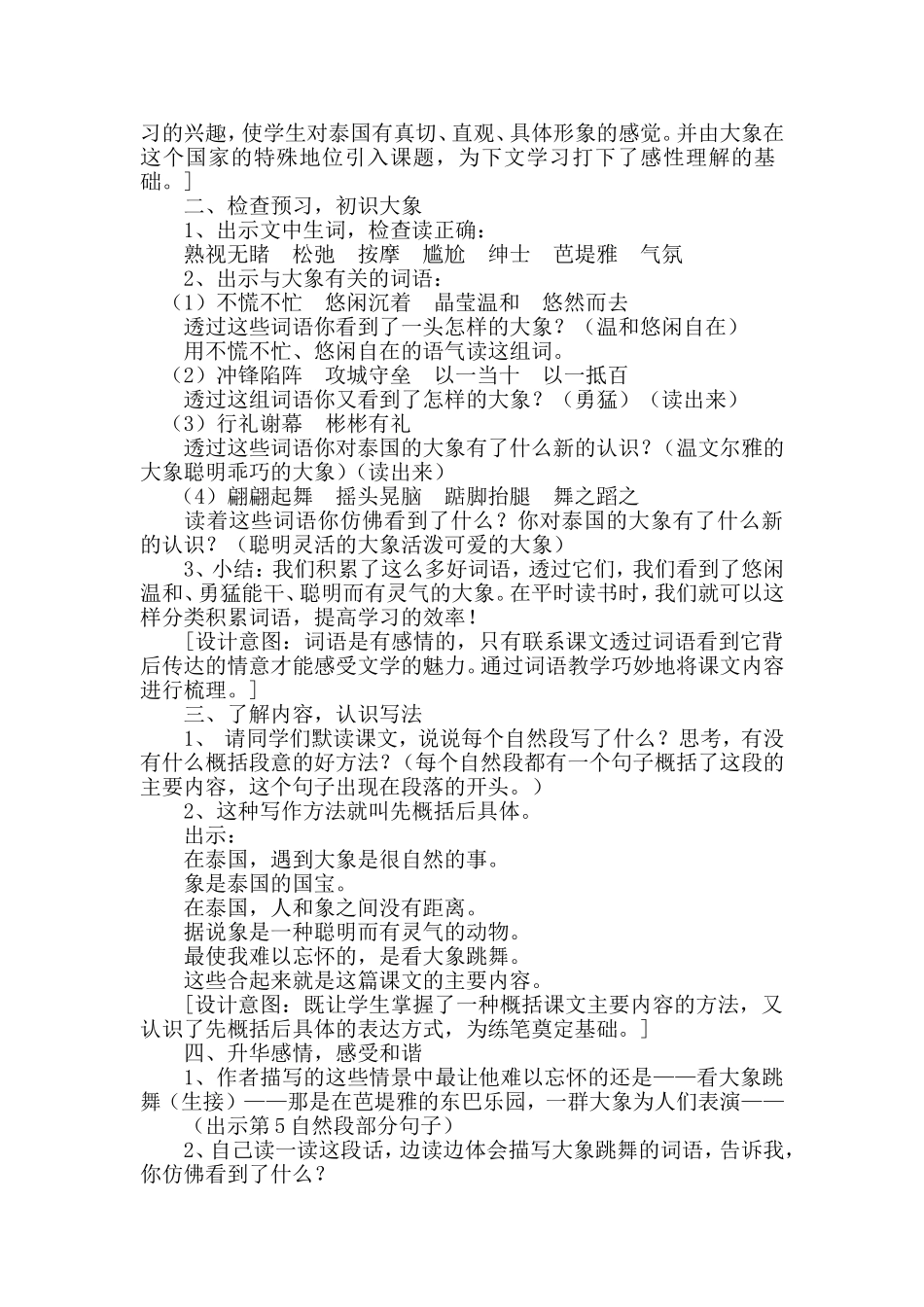 《与象共舞》教学设计_第2页