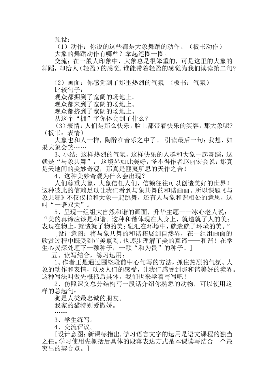 《与象共舞》教学设计_第3页