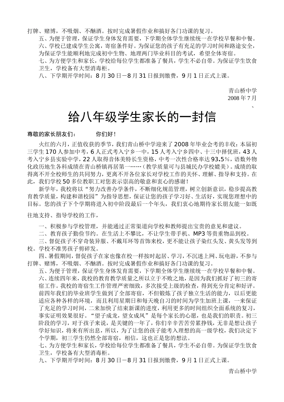 学生家长的一封信2_第3页