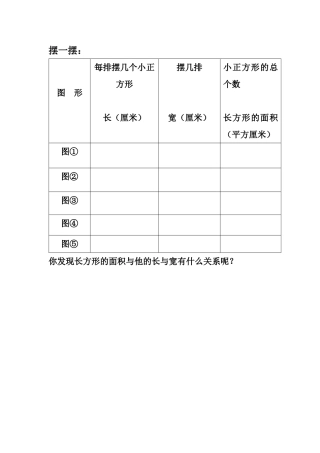 人教2011版小学数学三年级摆一摆