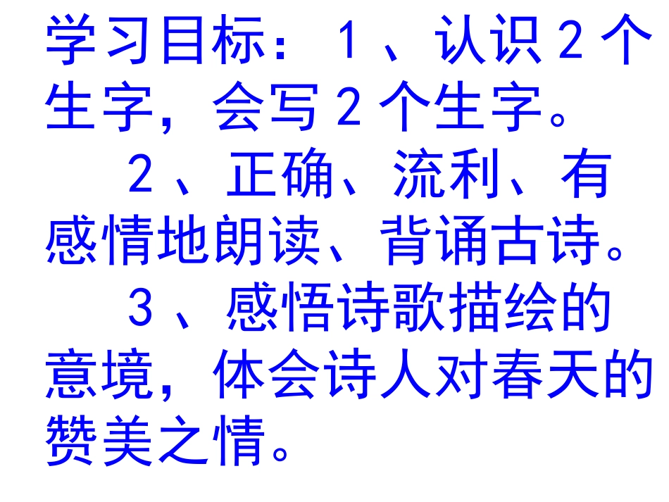 演示文稿咏柳_第1页