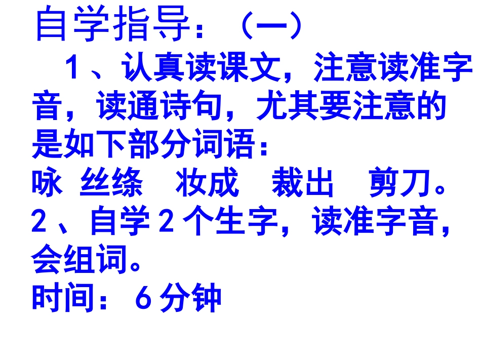 演示文稿咏柳_第3页
