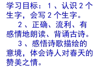 演示文稿咏柳