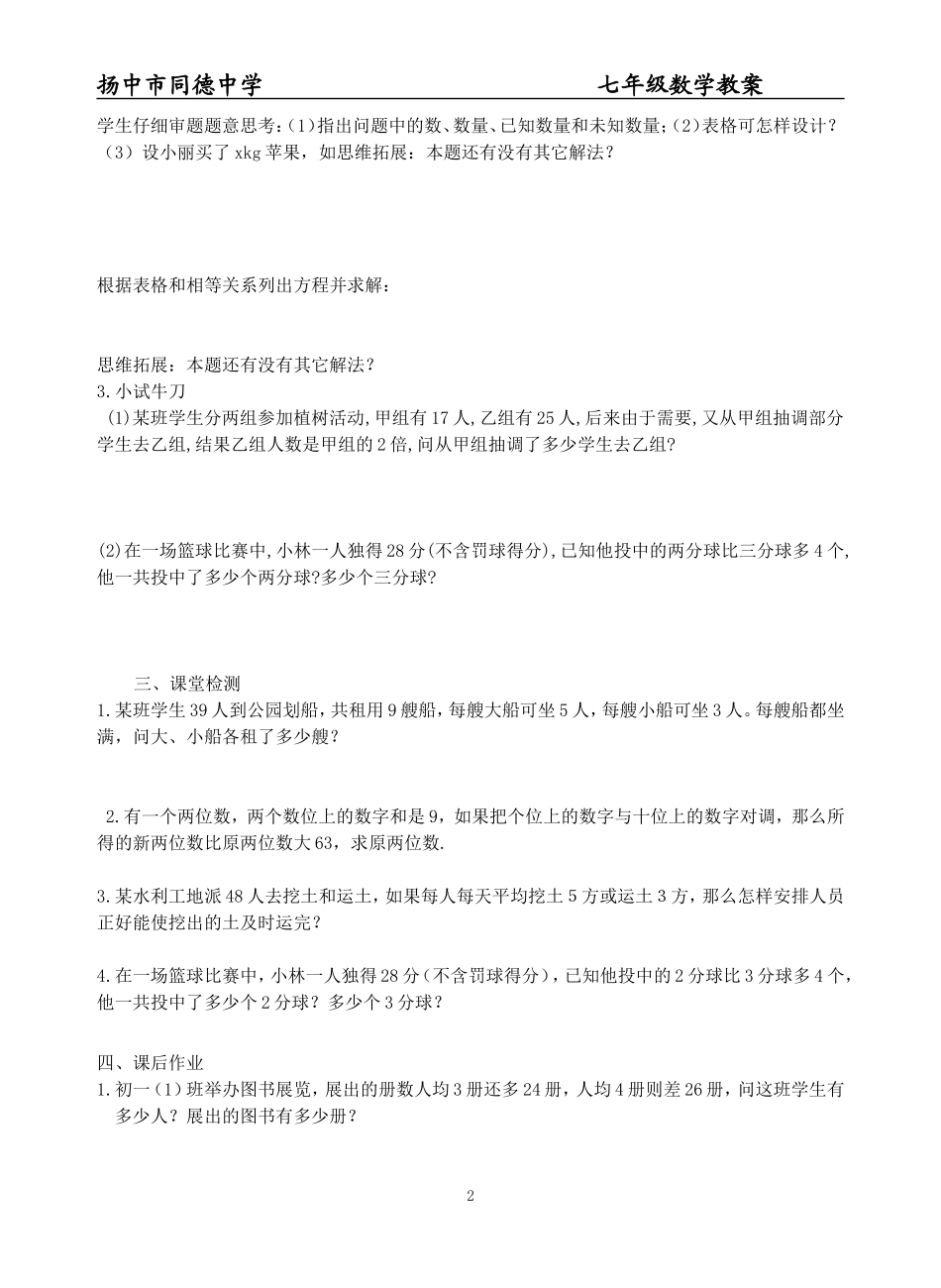 35方程解决问题(2)_第2页