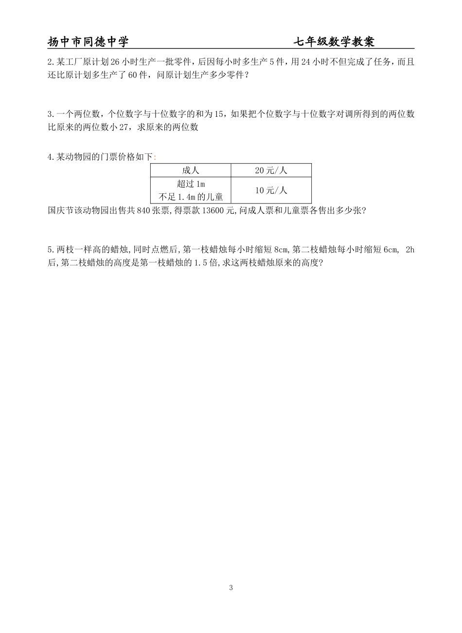35方程解决问题(2)_第3页
