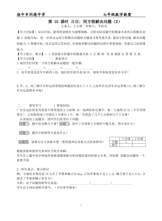 35方程解决问题(2)