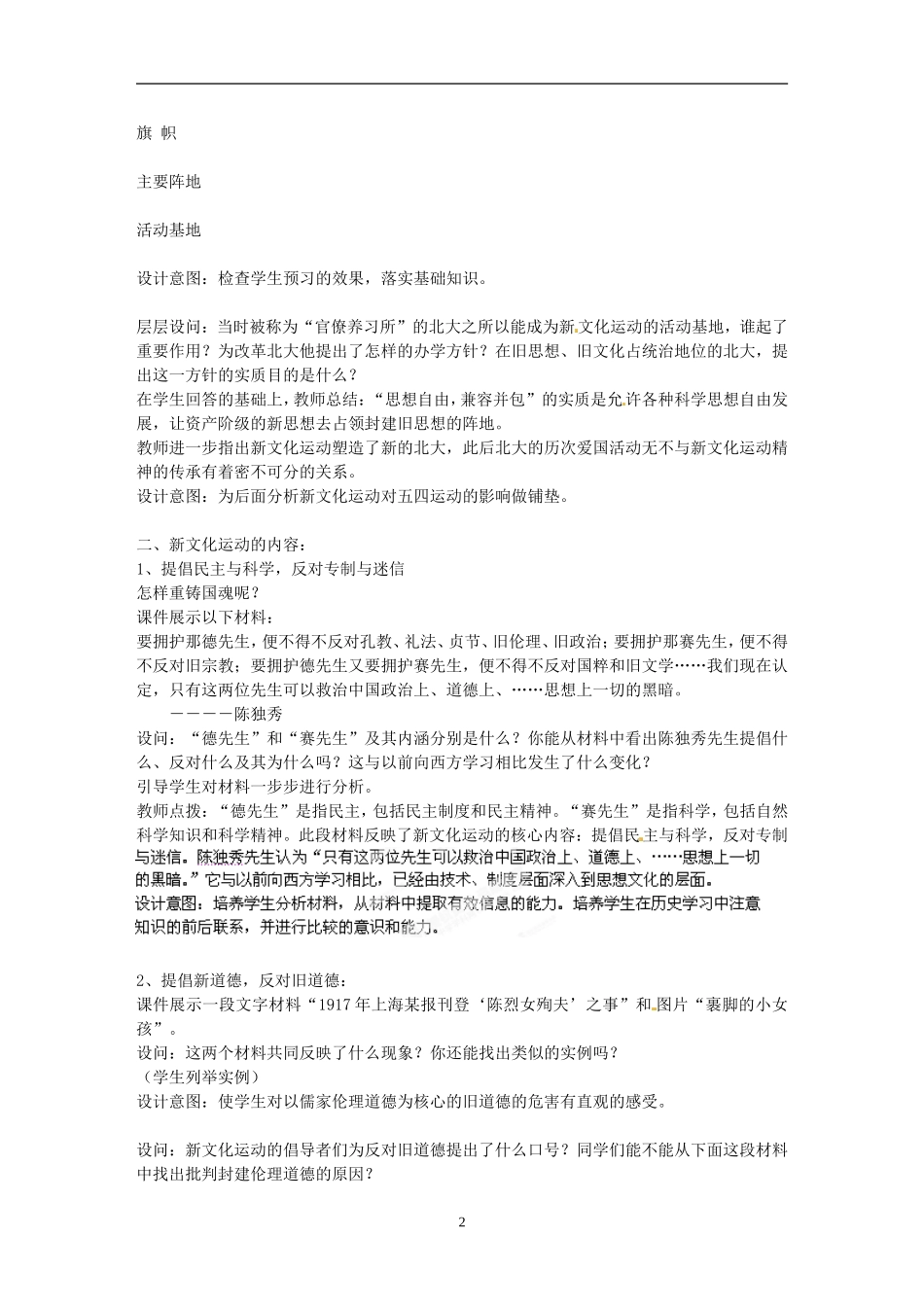 八年级历史上册-第9课《新文化运动》教案-新人教版-502713_第2页