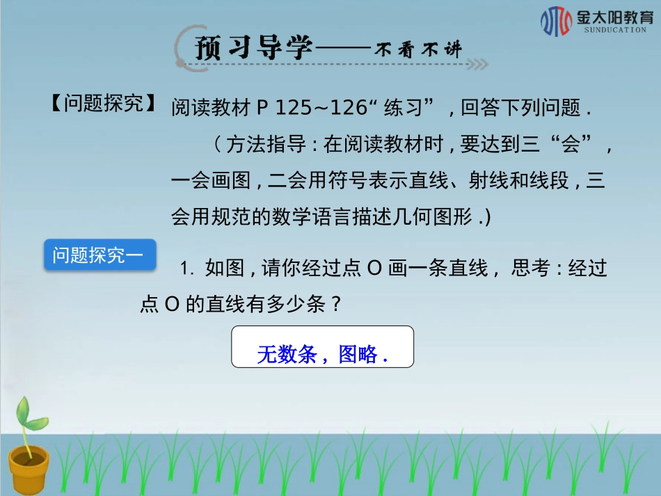 《直线、射线、线段》导学案_第3页