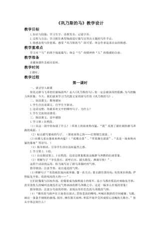 《巩乃斯的马》教学设计2