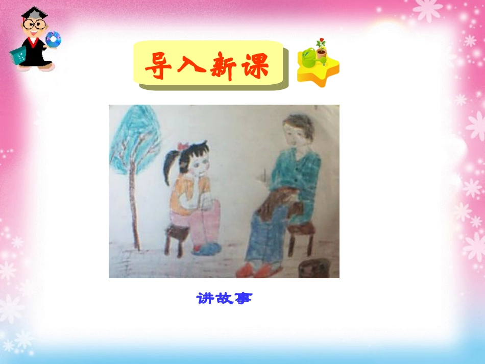 第三单元  一粒沙里见世界_第1页