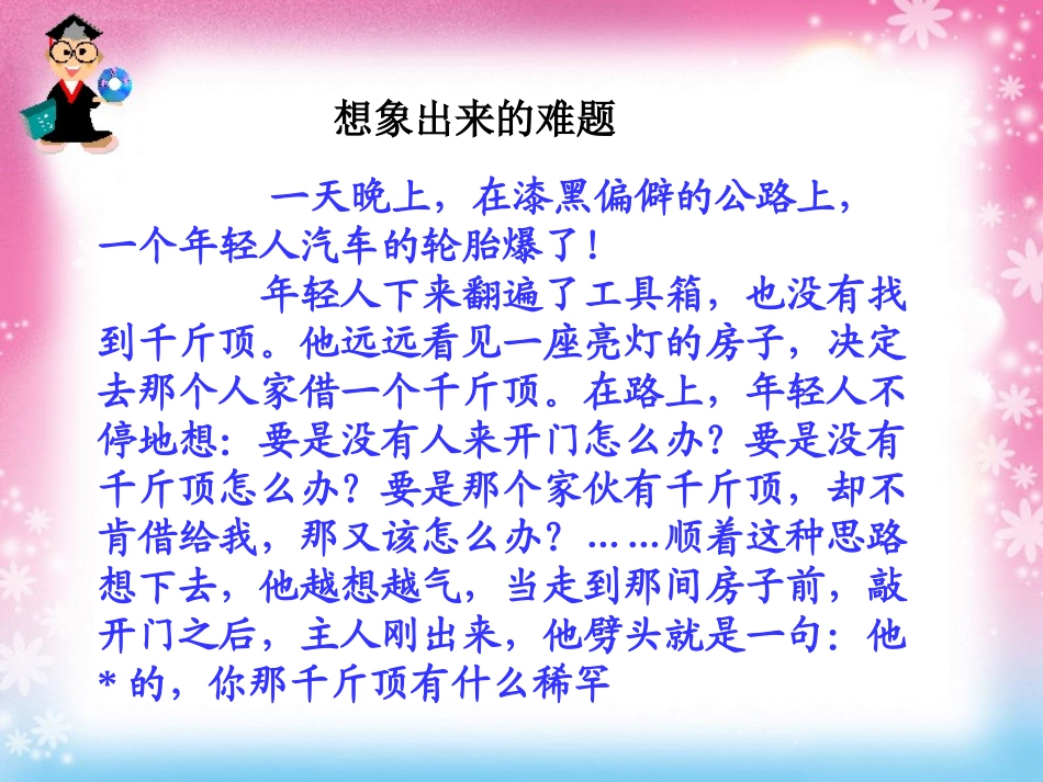 第三单元  一粒沙里见世界_第2页