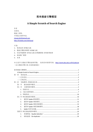 搜索引擎爬虫数据抓取