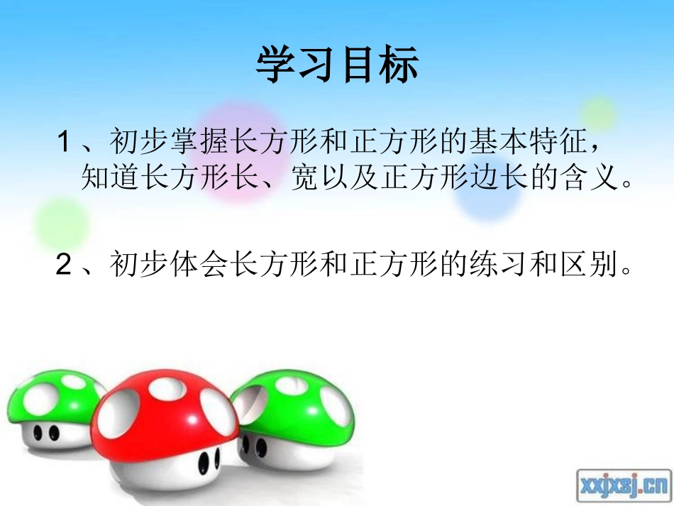 认识长方形和正方形特征课件2015新苏教_第3页