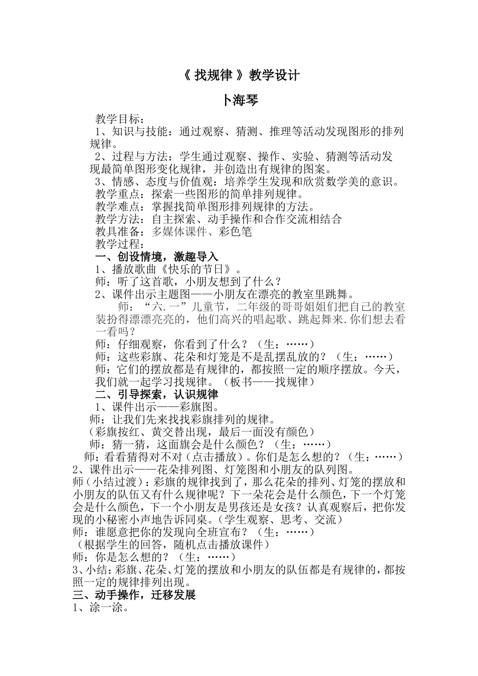 找规律卜海琴_第1页