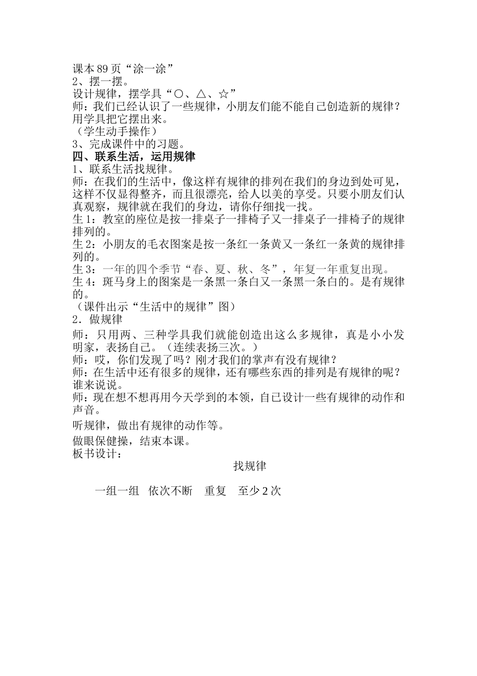 找规律卜海琴_第2页