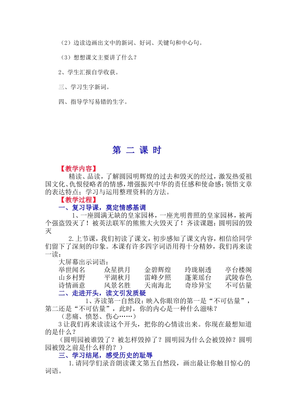 《圆明园的毁灭》教学设计（覃金练）_第2页