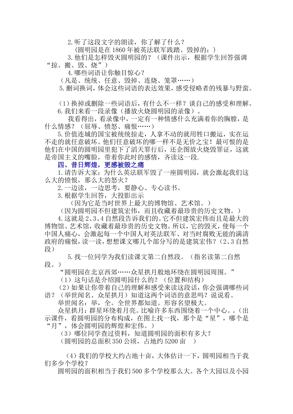 《圆明园的毁灭》教学设计（覃金练）_第3页