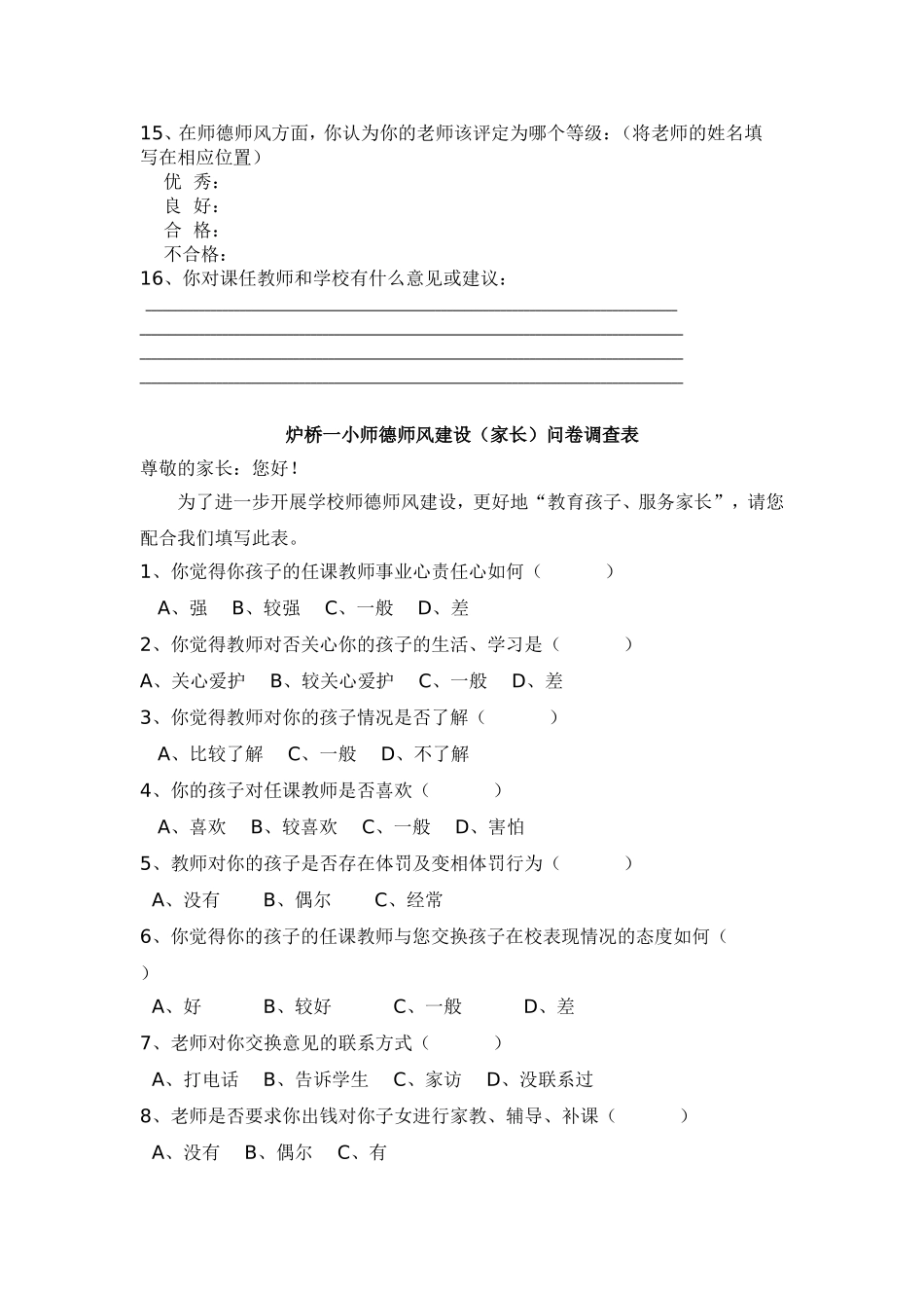 炉桥一小教师师德_第2页
