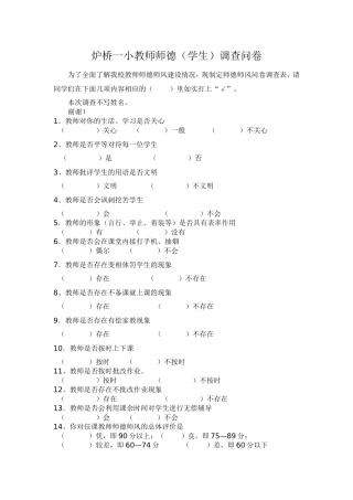 炉桥一小教师师德