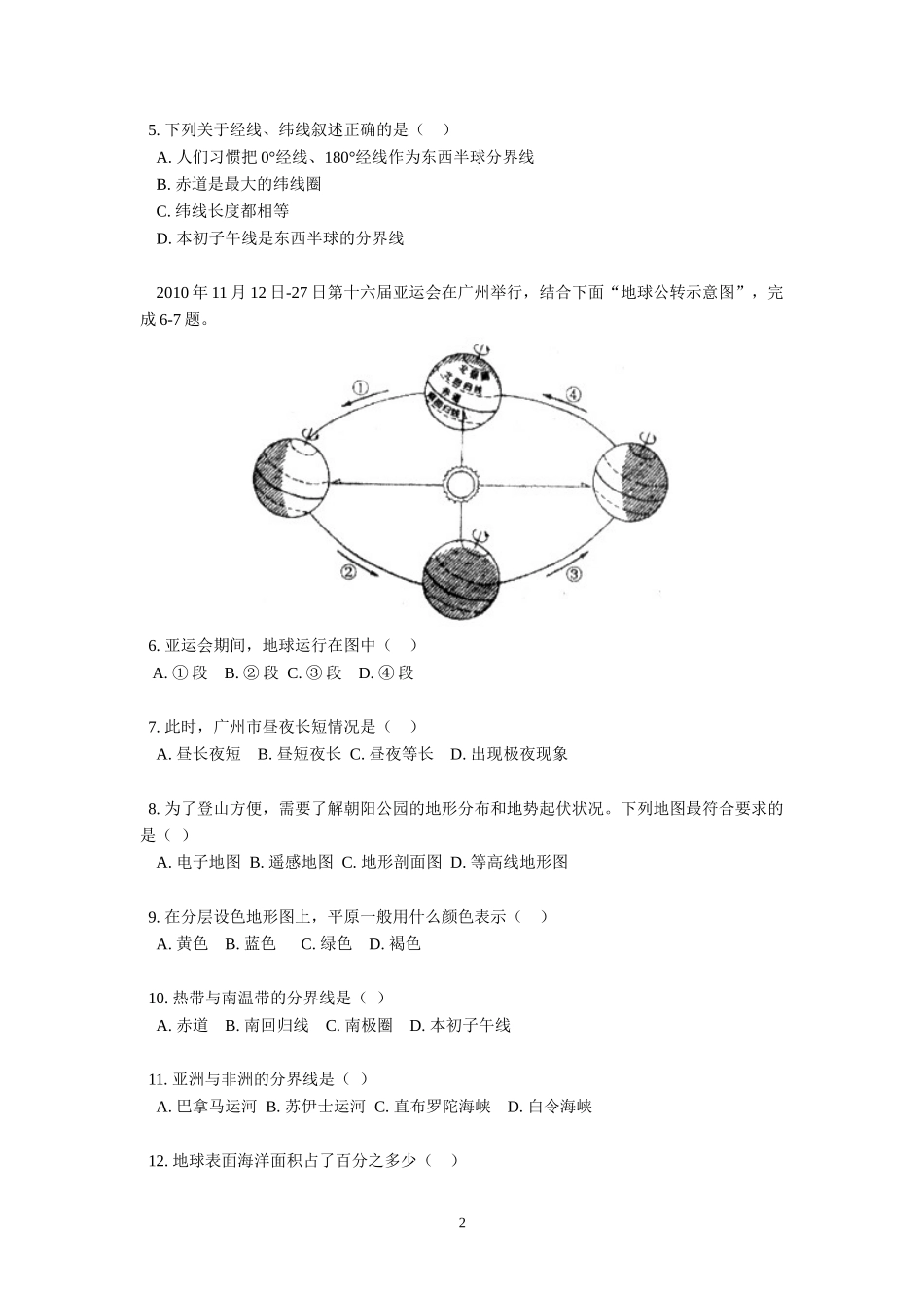 江西省朝宗实验学校2013-2014学年上学期初中九年级期中考试地理试卷_第2页