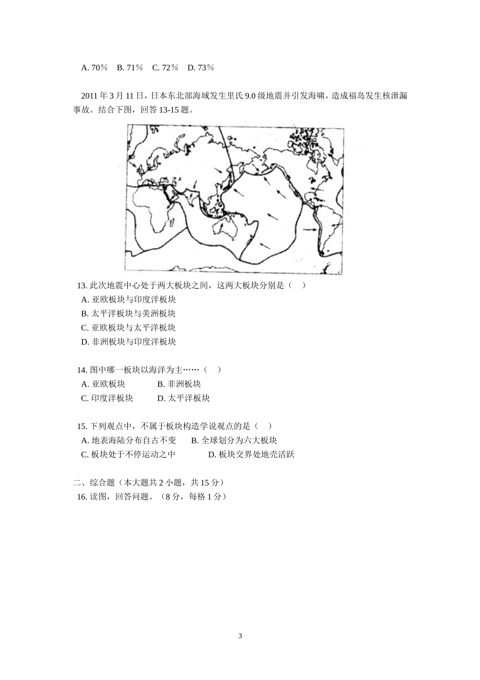 江西省朝宗实验学校2013-2014学年上学期初中九年级期中考试地理试卷_第3页