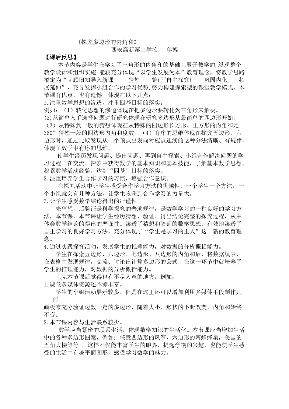 小学数学2011版本小学四年级探索多边形内角和_第1页