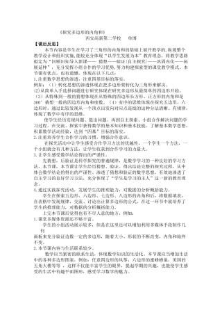 小学数学2011版本小学四年级探索多边形内角和