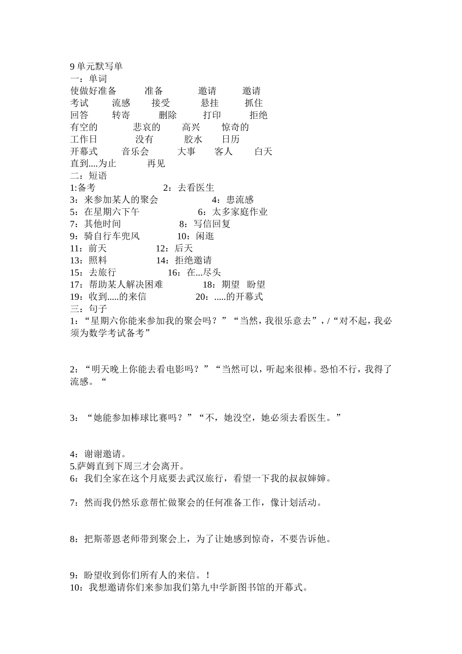 八年级上9单元默写单_第1页