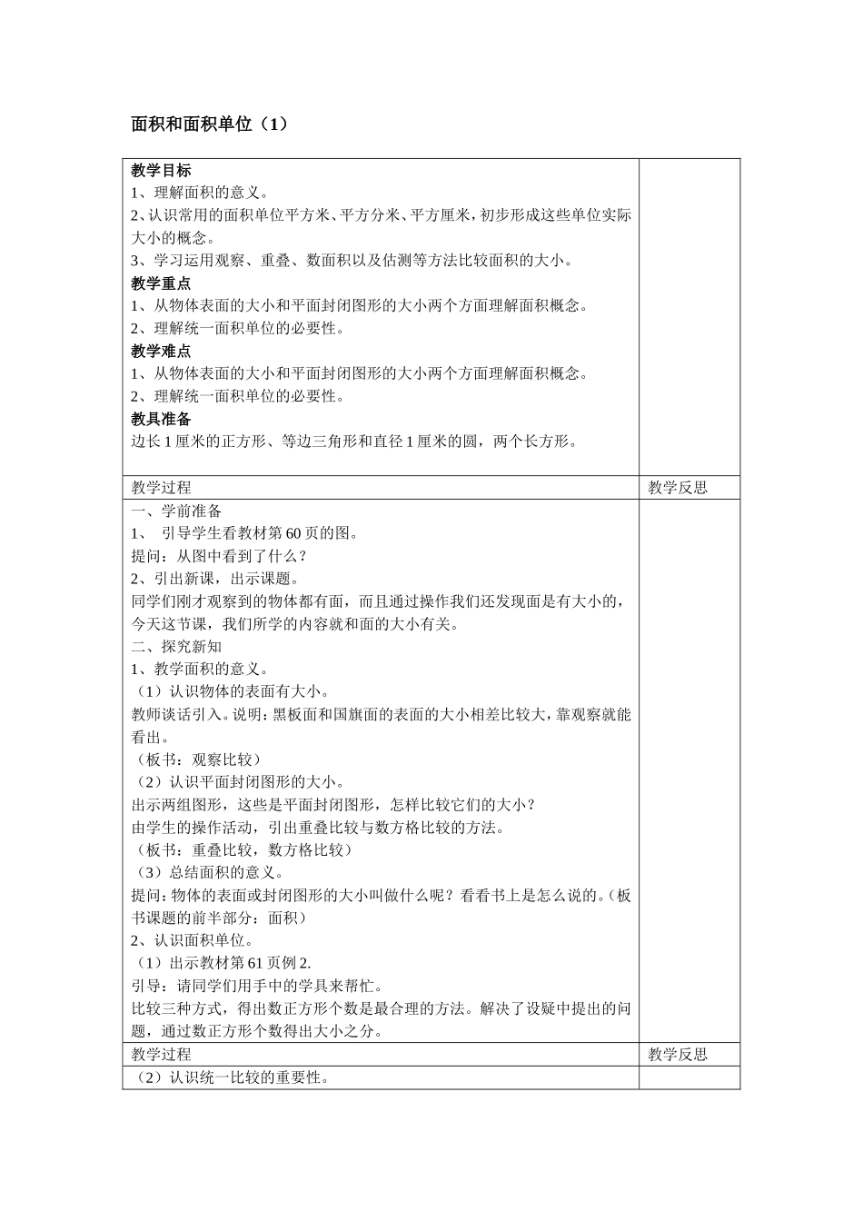 面积和面积单位1_第1页